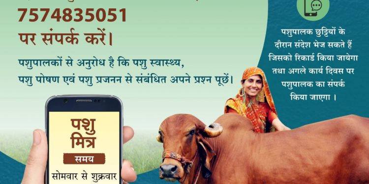 Pashu Mitra call centre by NDDB